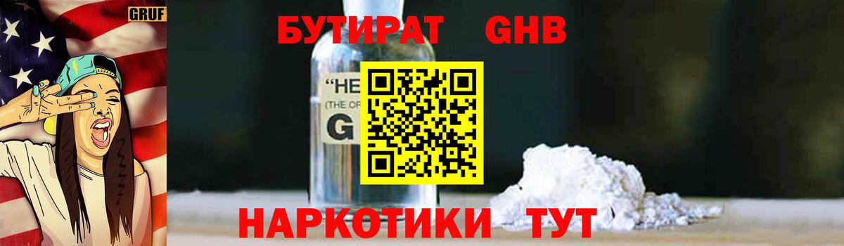 Бутират буратино Вязьма