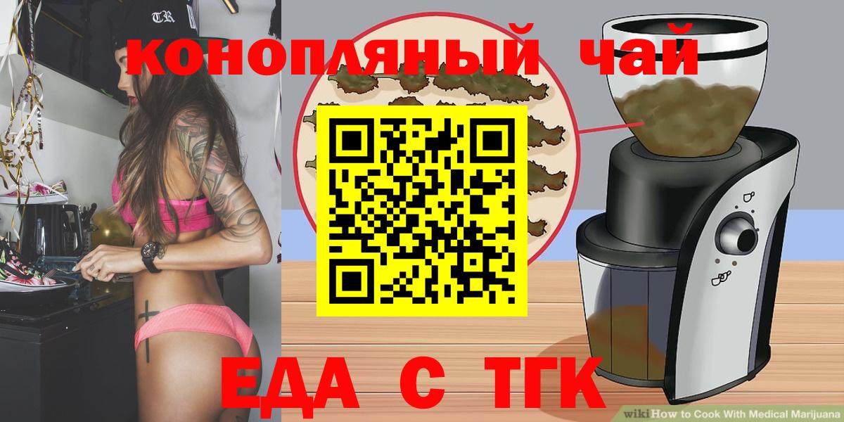 Еда ТГК конопля  Вход с VPN  Вязьма 