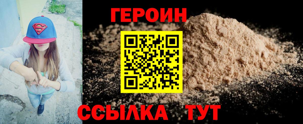 ГЕРОИН хмурый Вязьма