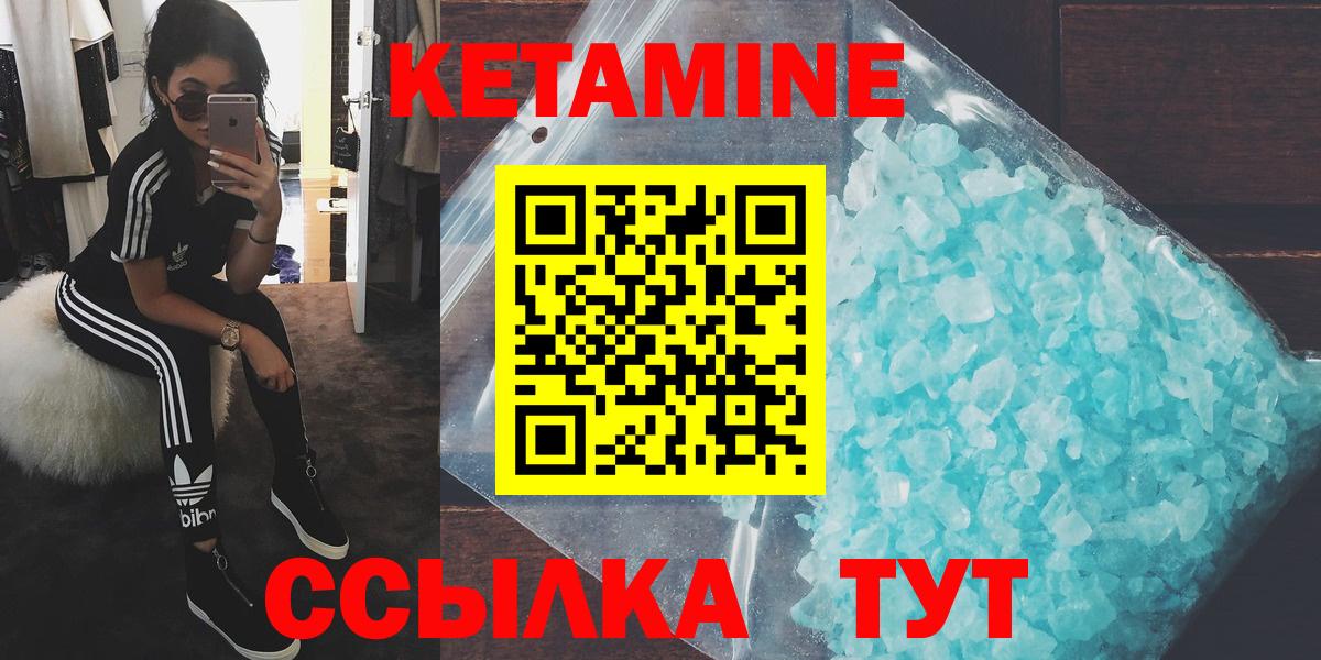 Кетамин ketamine Вязьма