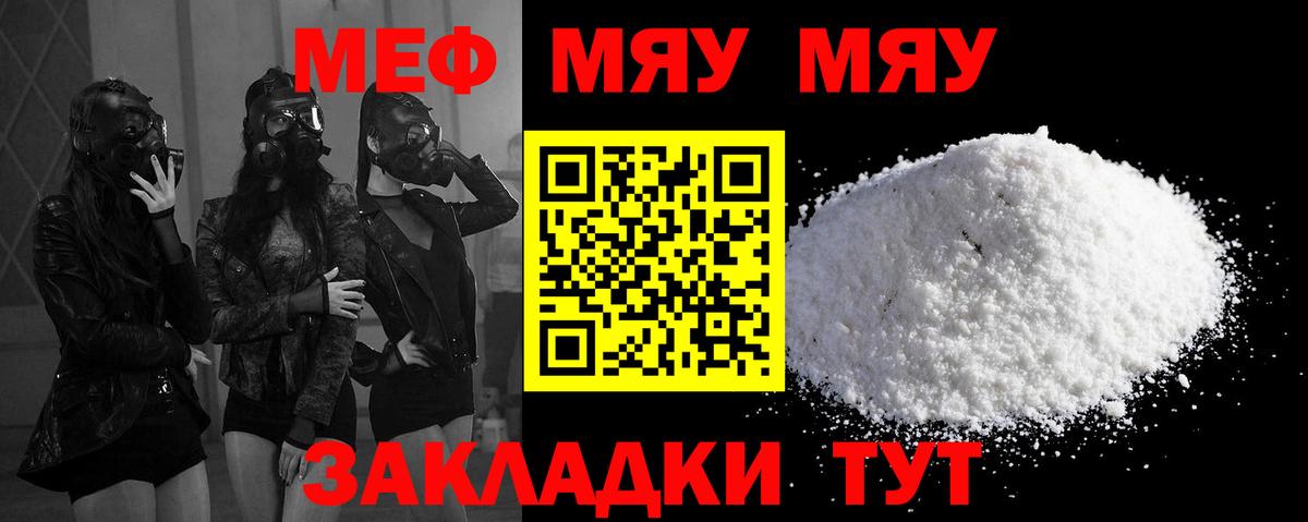 Меф мука Вязьма